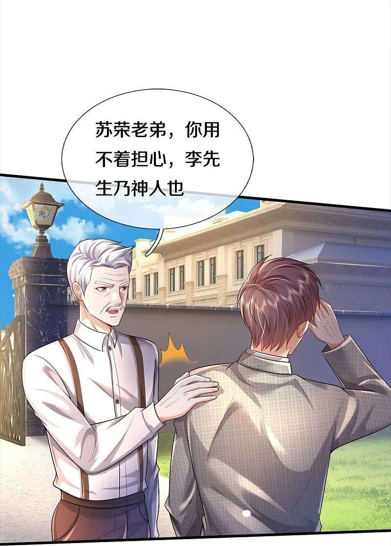 我是大仙尊373话 指条明路，调查宋家