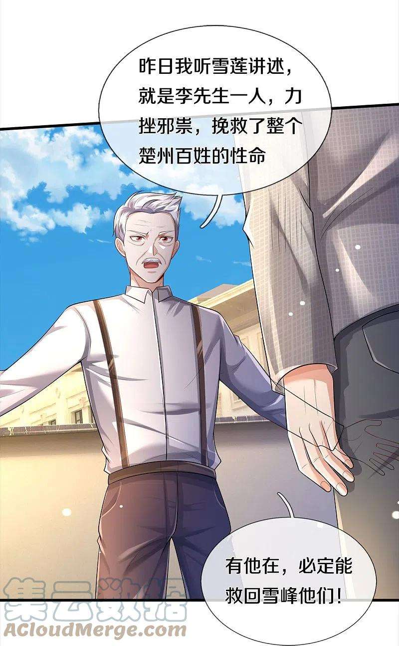 我是大仙尊373话 指条明路，调查宋家