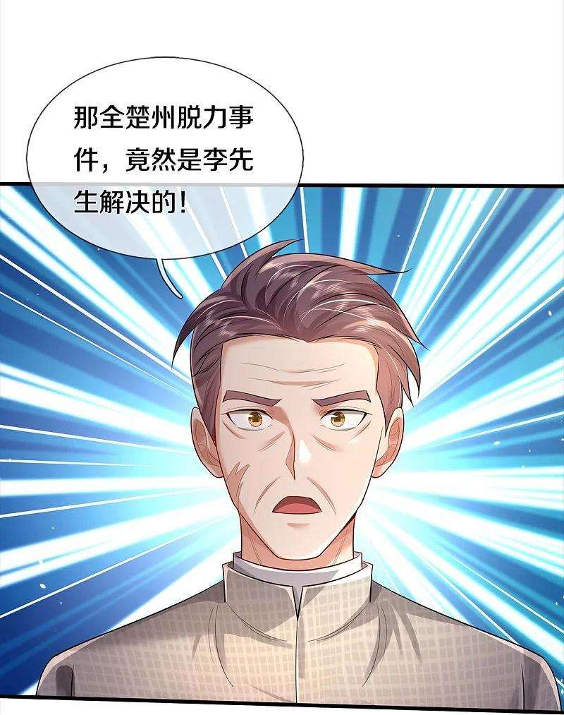 我是大仙尊373话 指条明路，调查宋家