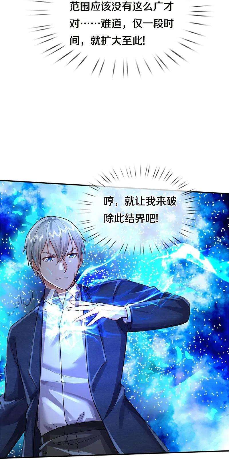 我是大仙尊374话 超绝凡人，蜀山结界