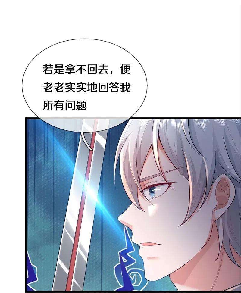 我是大仙尊375话 蜀山剑派，力不能敌