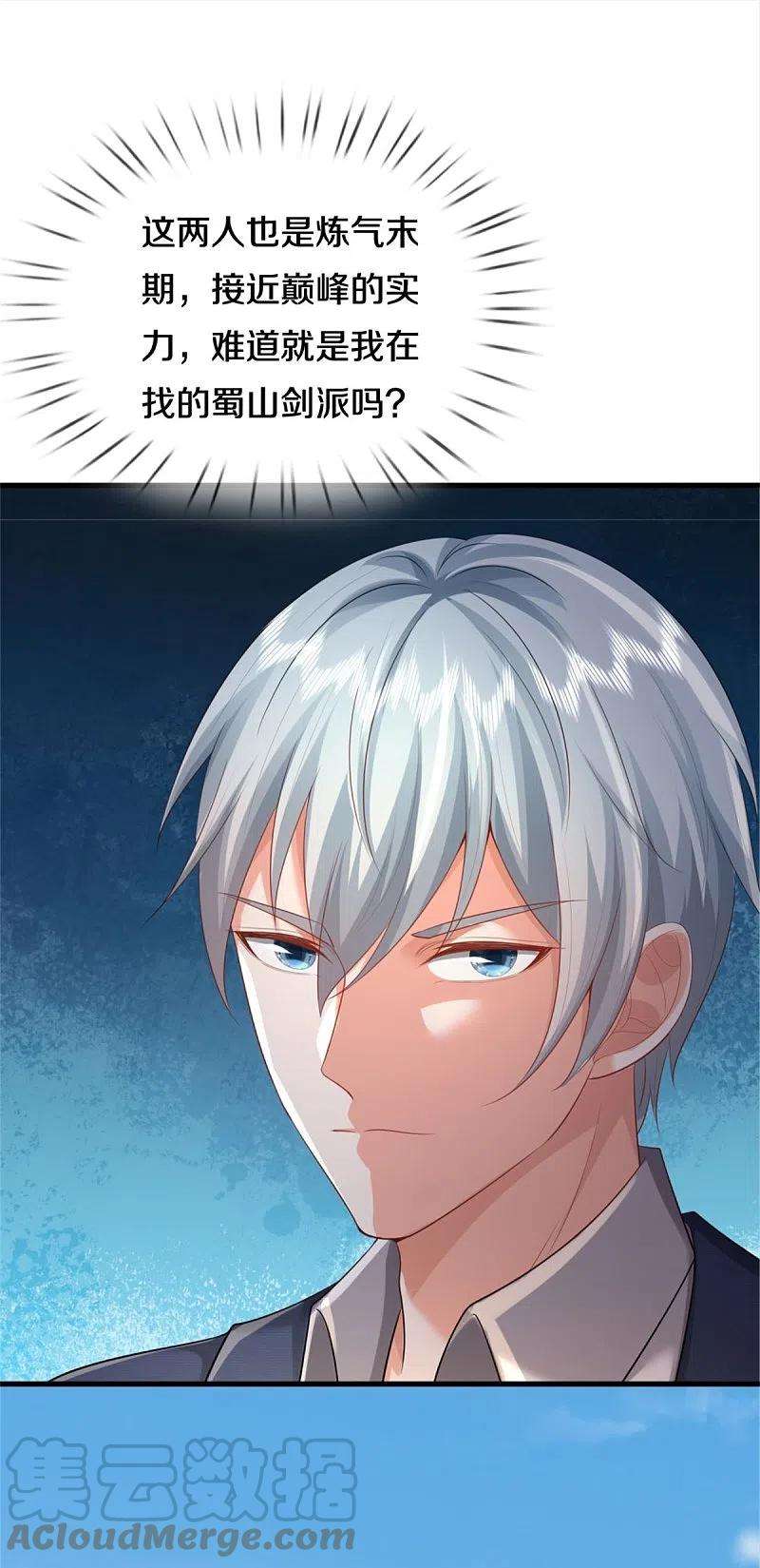 我是大仙尊375话 蜀山剑派，力不能敌