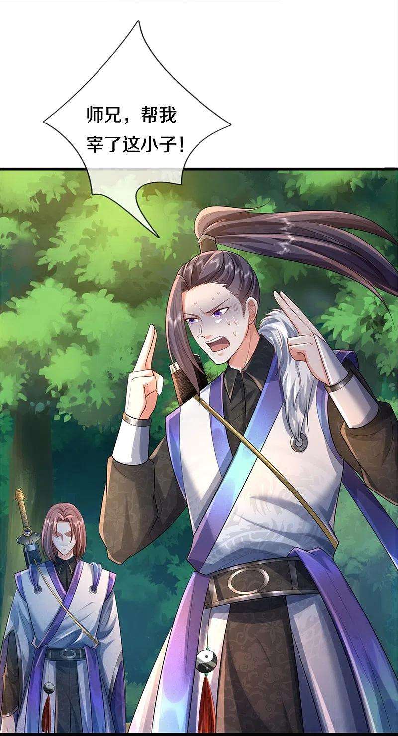 我是大仙尊375话 蜀山剑派，力不能敌