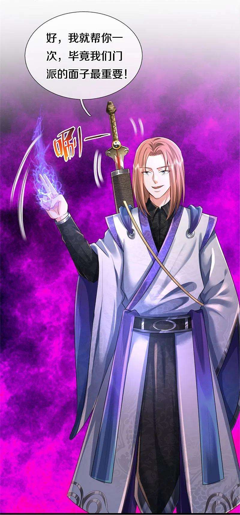 我是大仙尊375话 蜀山剑派，力不能敌