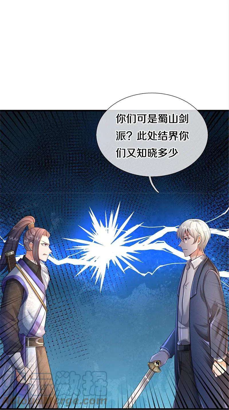 我是大仙尊375话 蜀山剑派，力不能敌