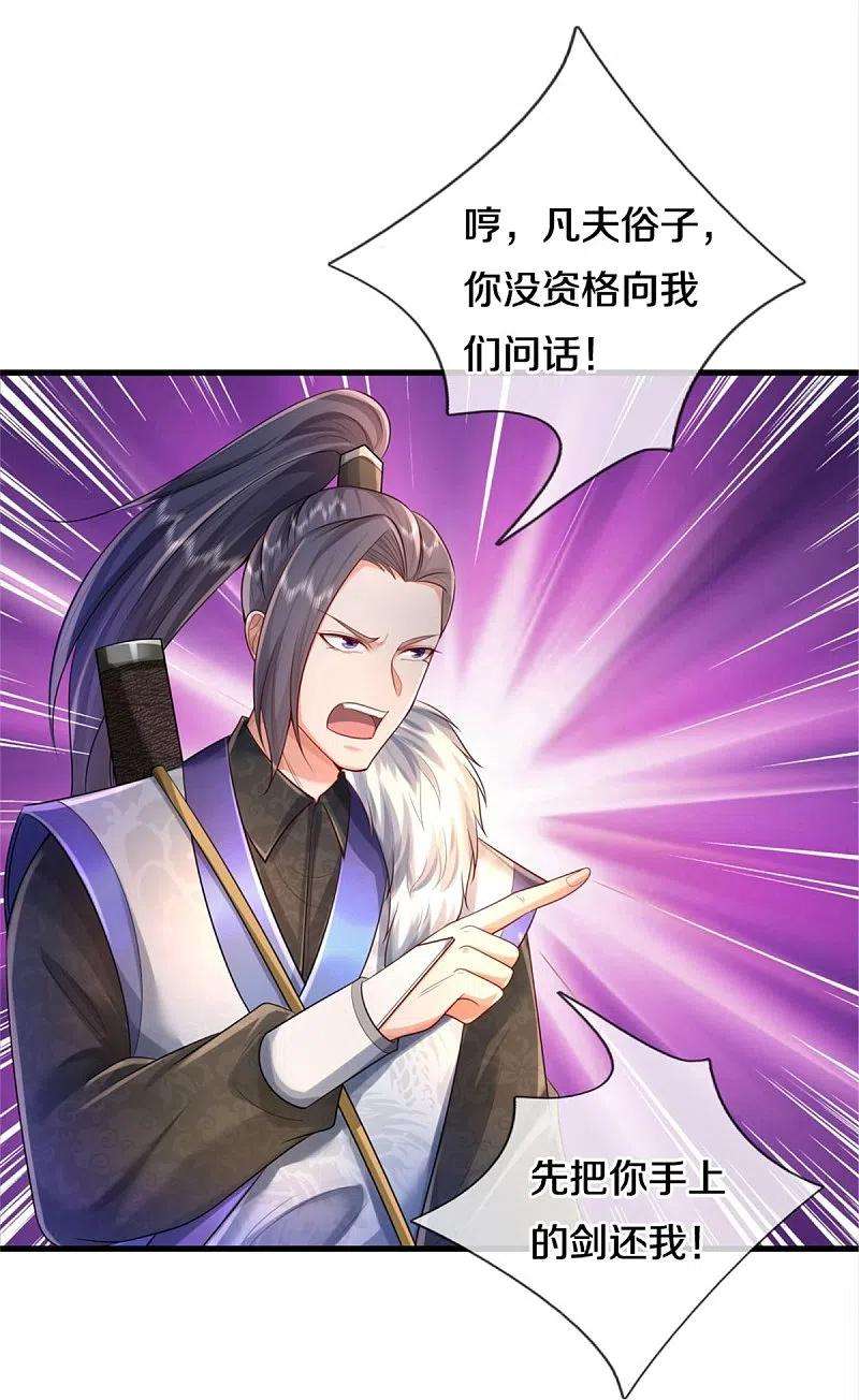 我是大仙尊375话 蜀山剑派，力不能敌