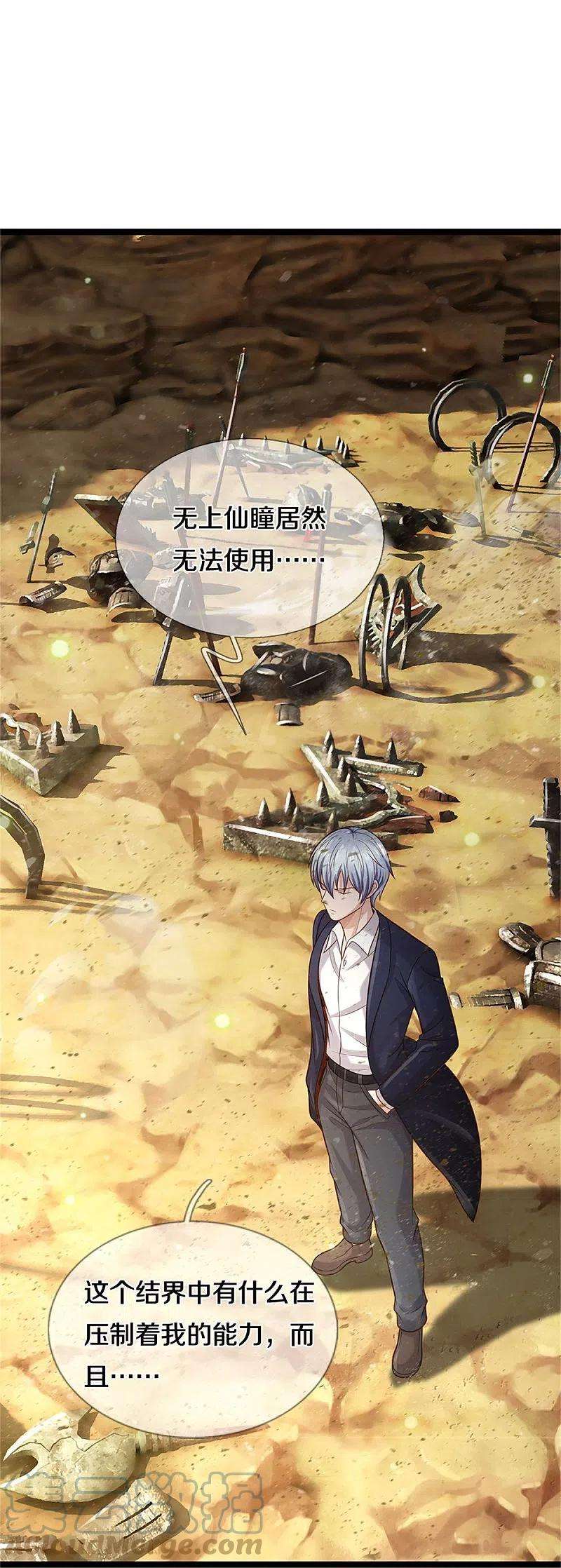 我是大仙尊377话 黑影追袭，神秘少女