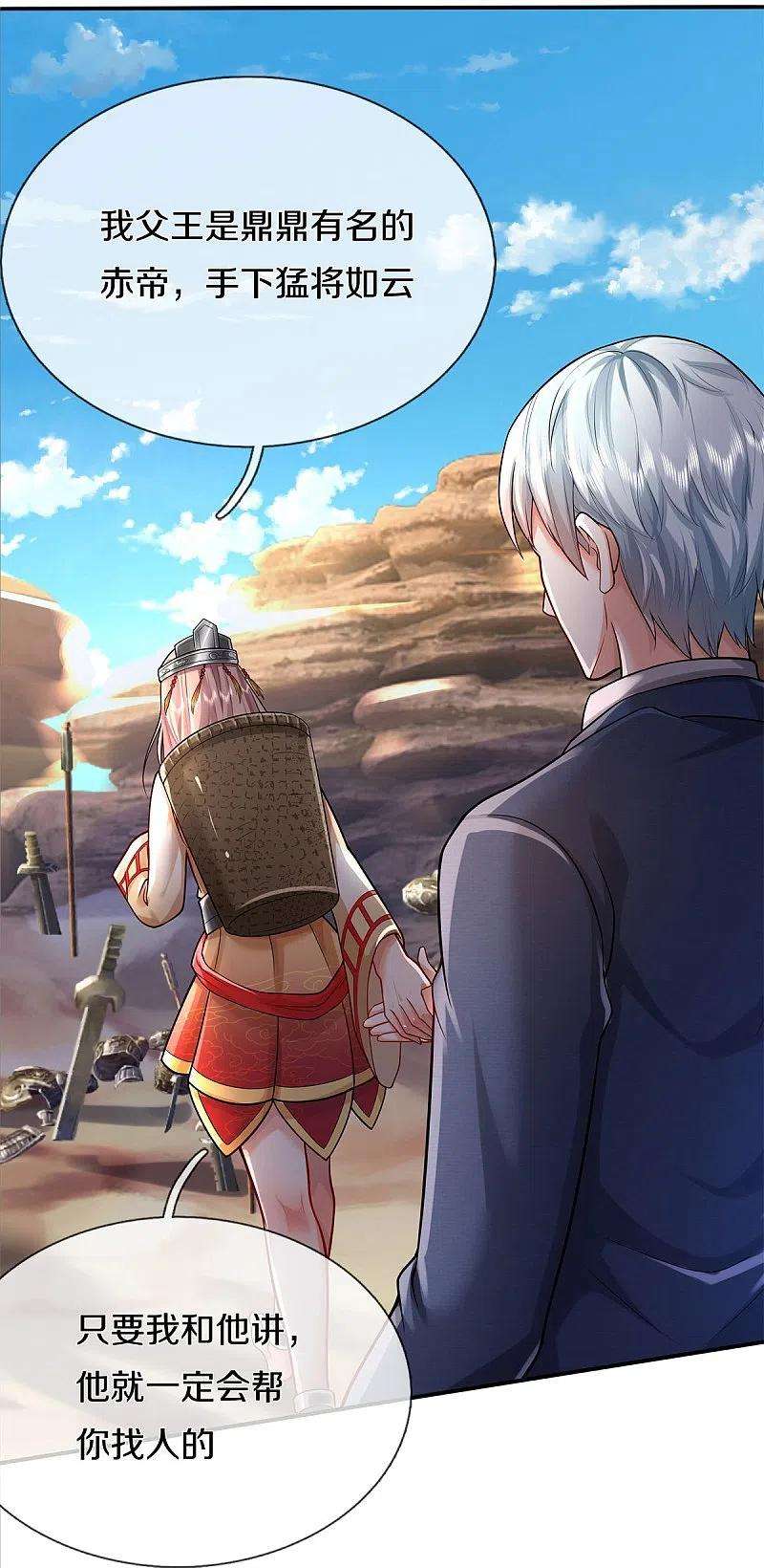 我是大仙尊377话 黑影追袭，神秘少女