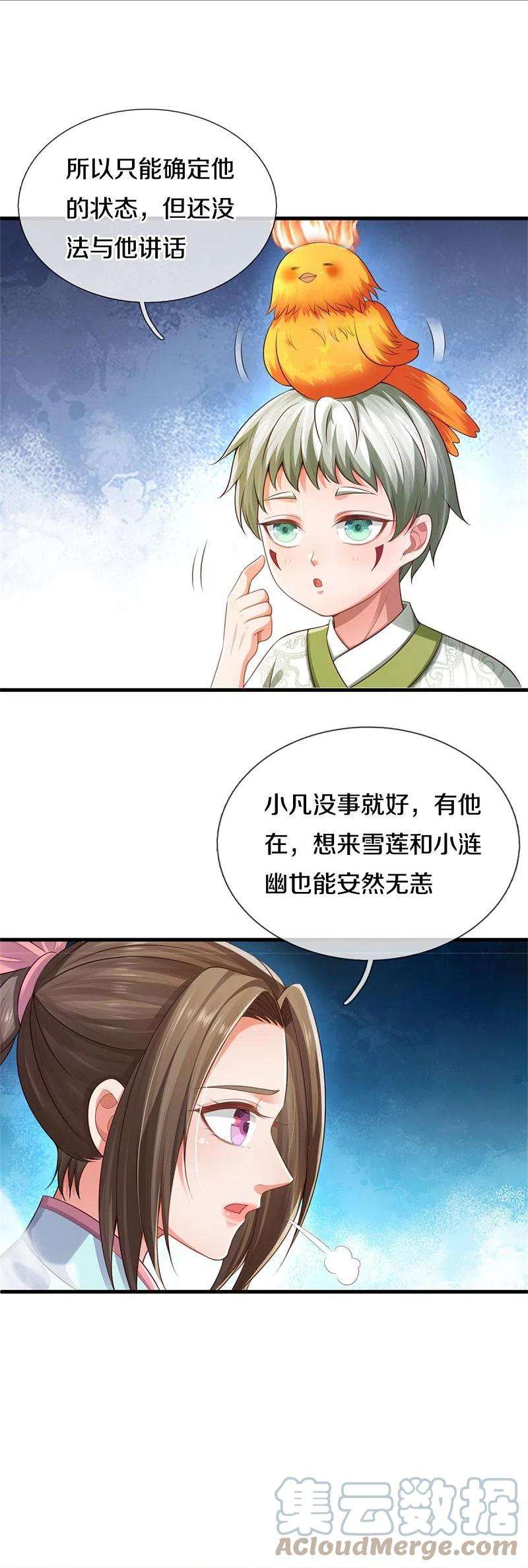 我是大仙尊378话 另个空间，熛怒寨中