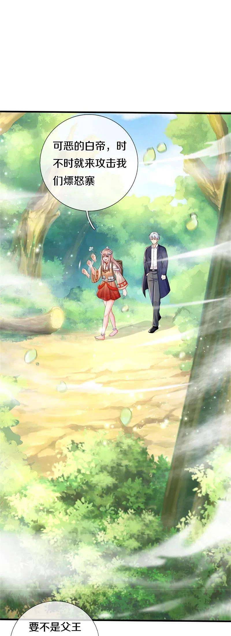 我是大仙尊378话 另个空间，熛怒寨中