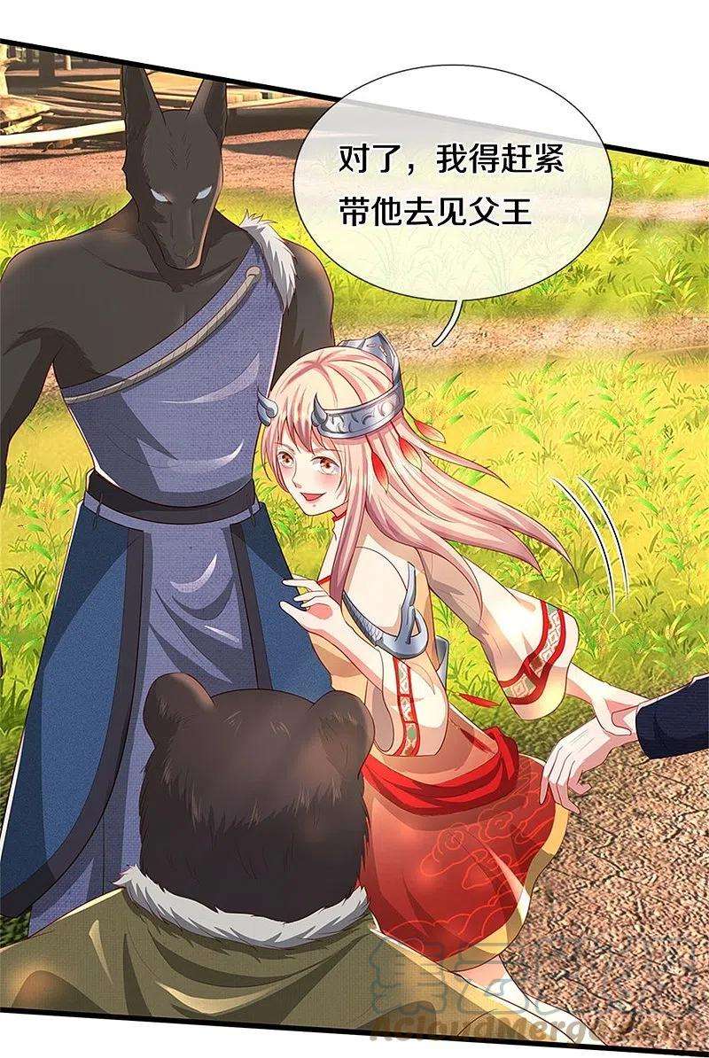 我是大仙尊379话 新的奴隶，狡猾多疑