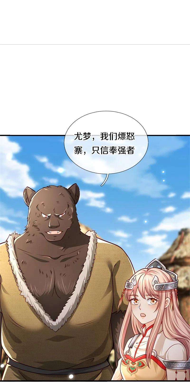 我是大仙尊379话 新的奴隶，狡猾多疑