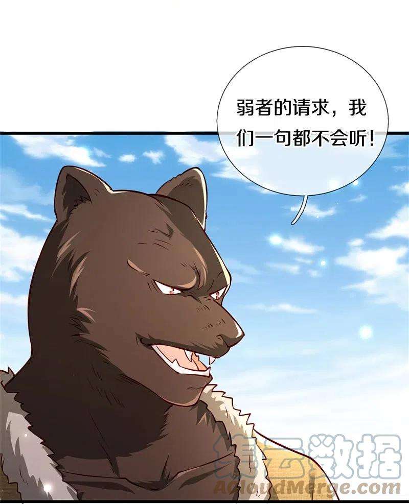 我是大仙尊379话 新的奴隶，狡猾多疑