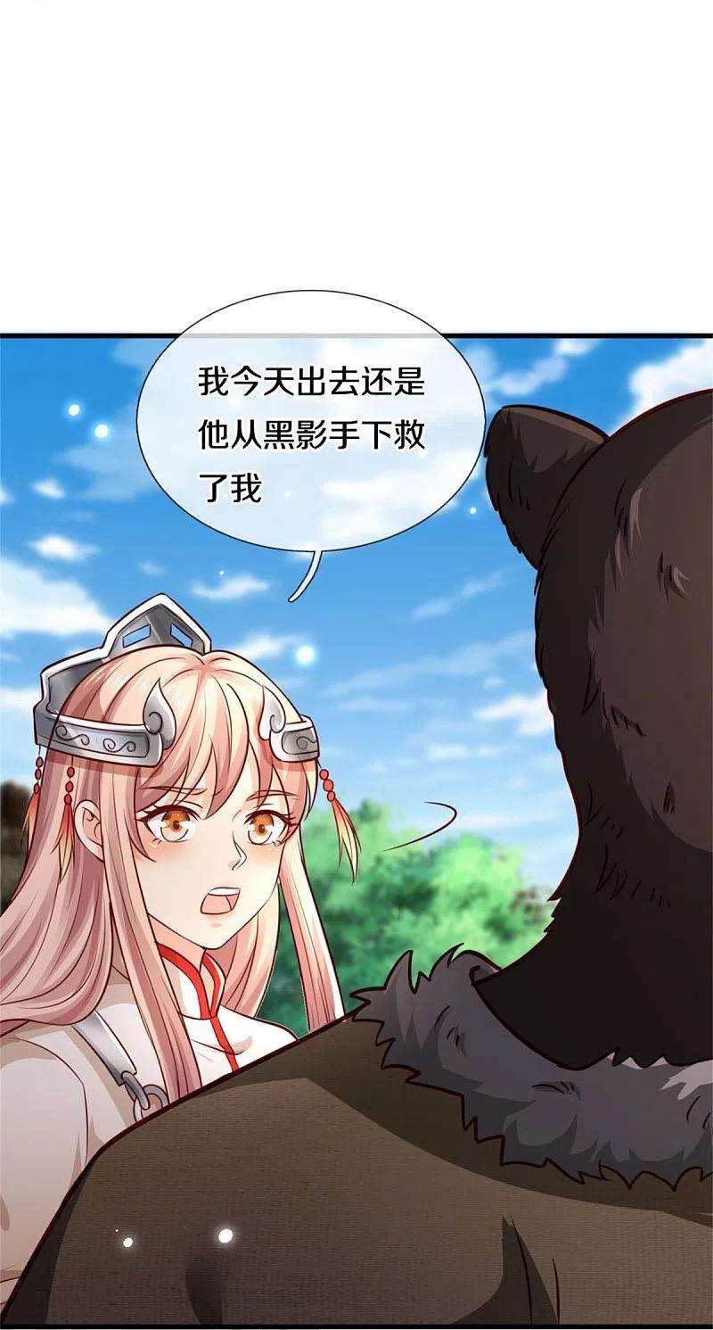 我是大仙尊379话 新的奴隶，狡猾多疑