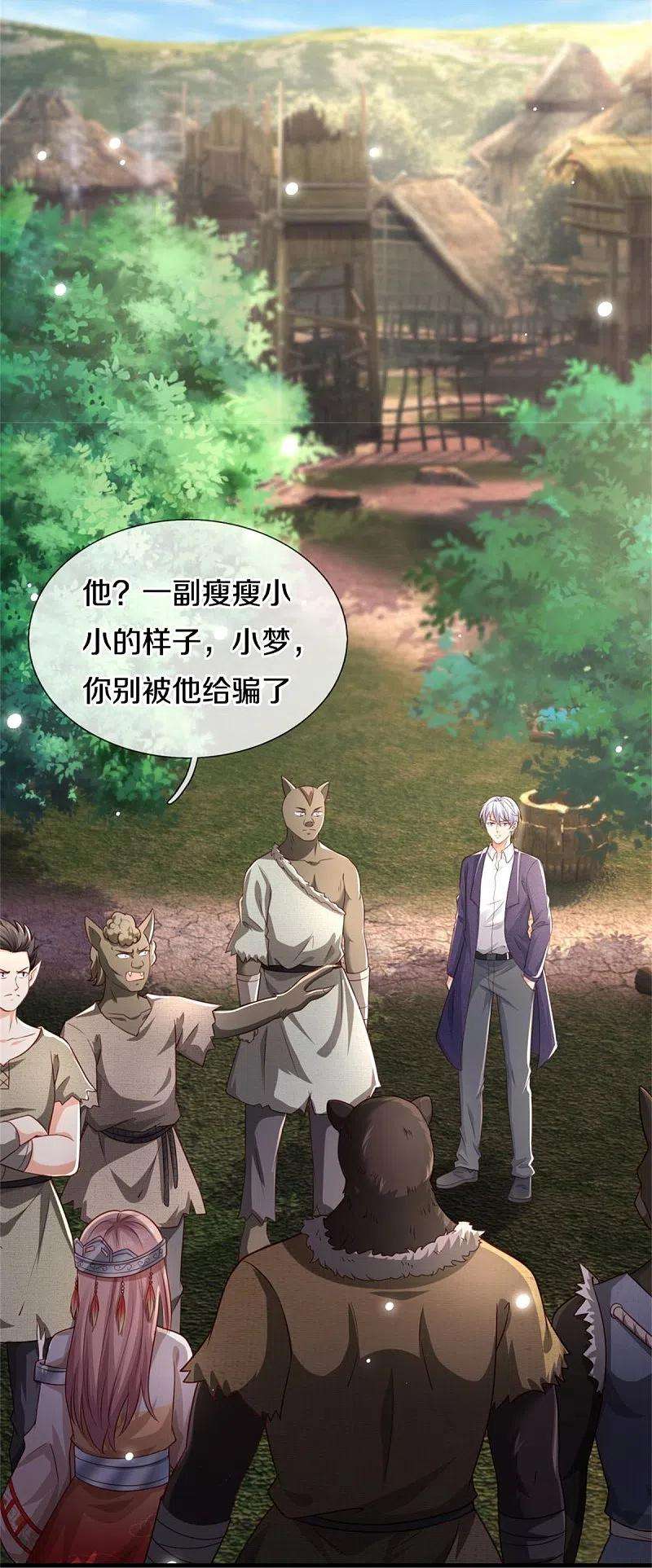 我是大仙尊379话 新的奴隶，狡猾多疑