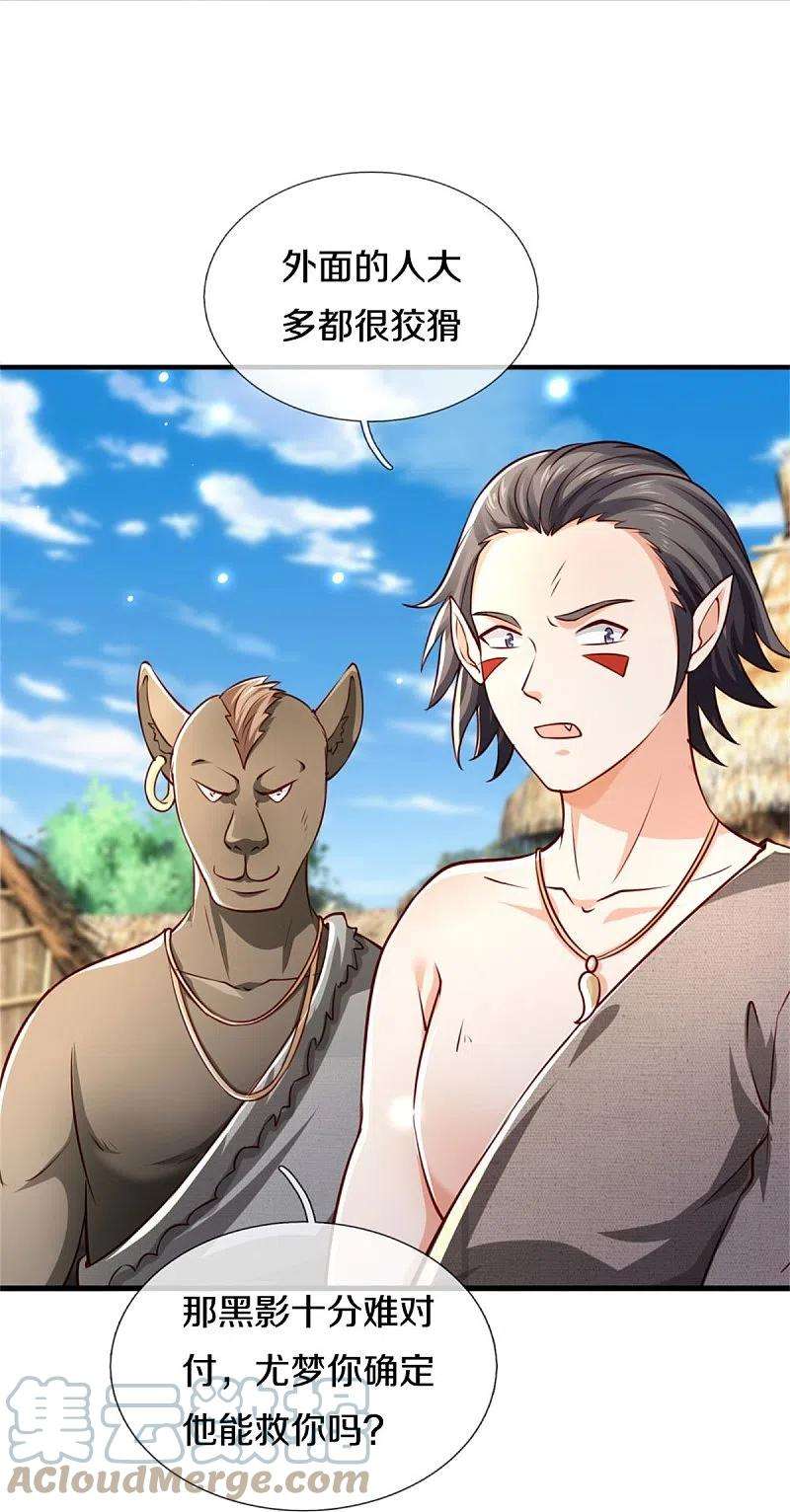 我是大仙尊379话 新的奴隶，狡猾多疑