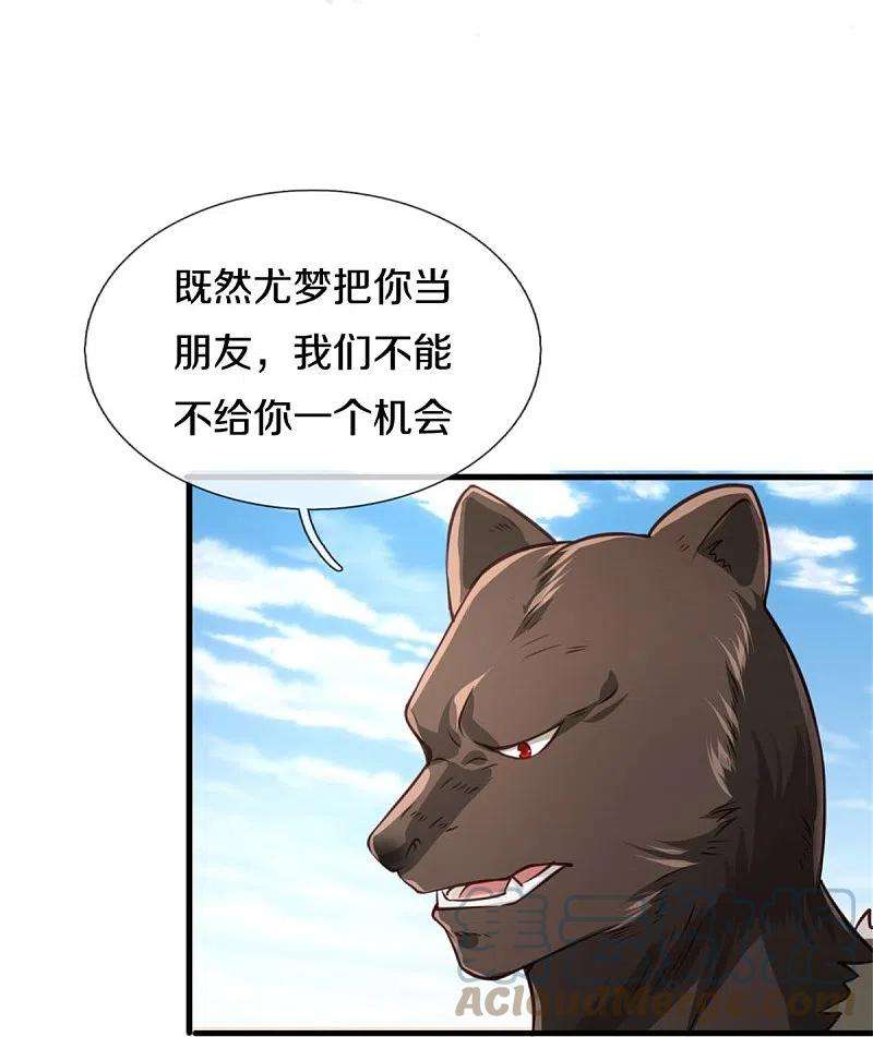 我是大仙尊379话 新的奴隶，狡猾多疑