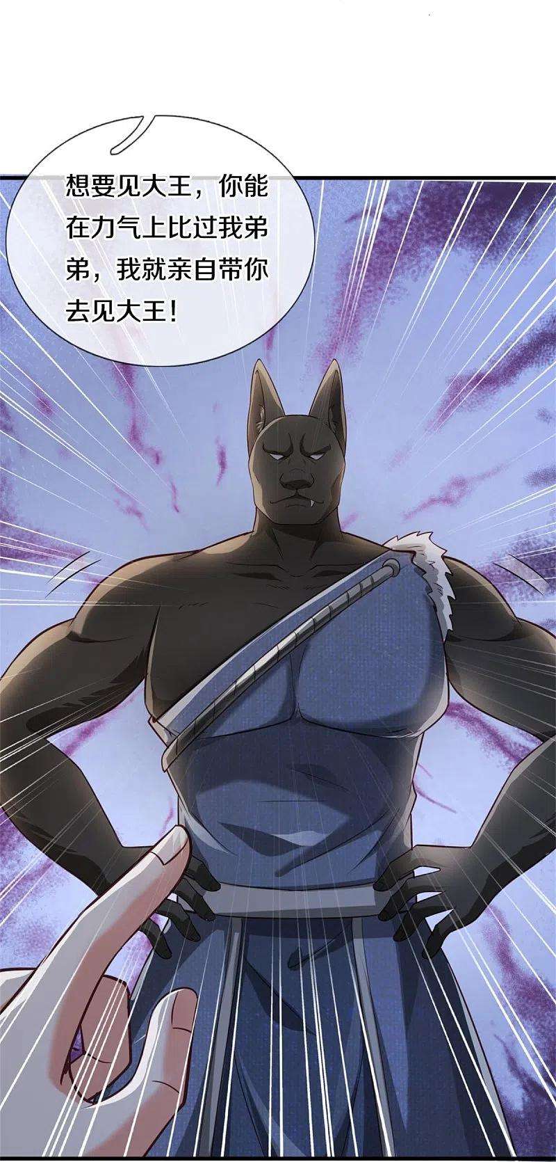 我是大仙尊379话 新的奴隶，狡猾多疑