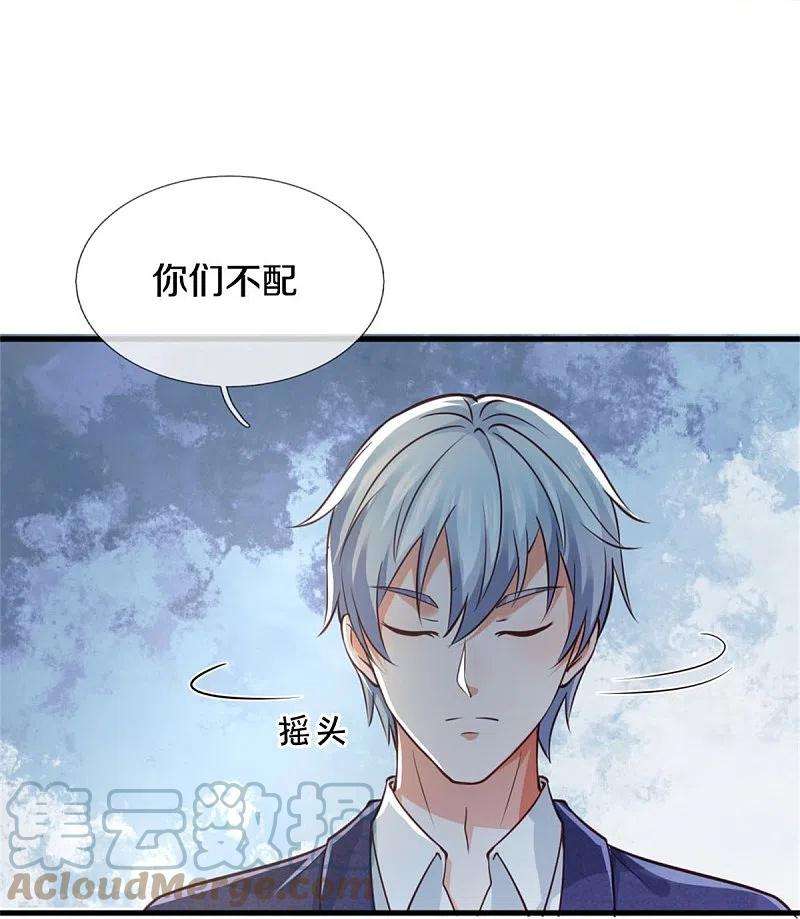 我是大仙尊379话 新的奴隶，狡猾多疑