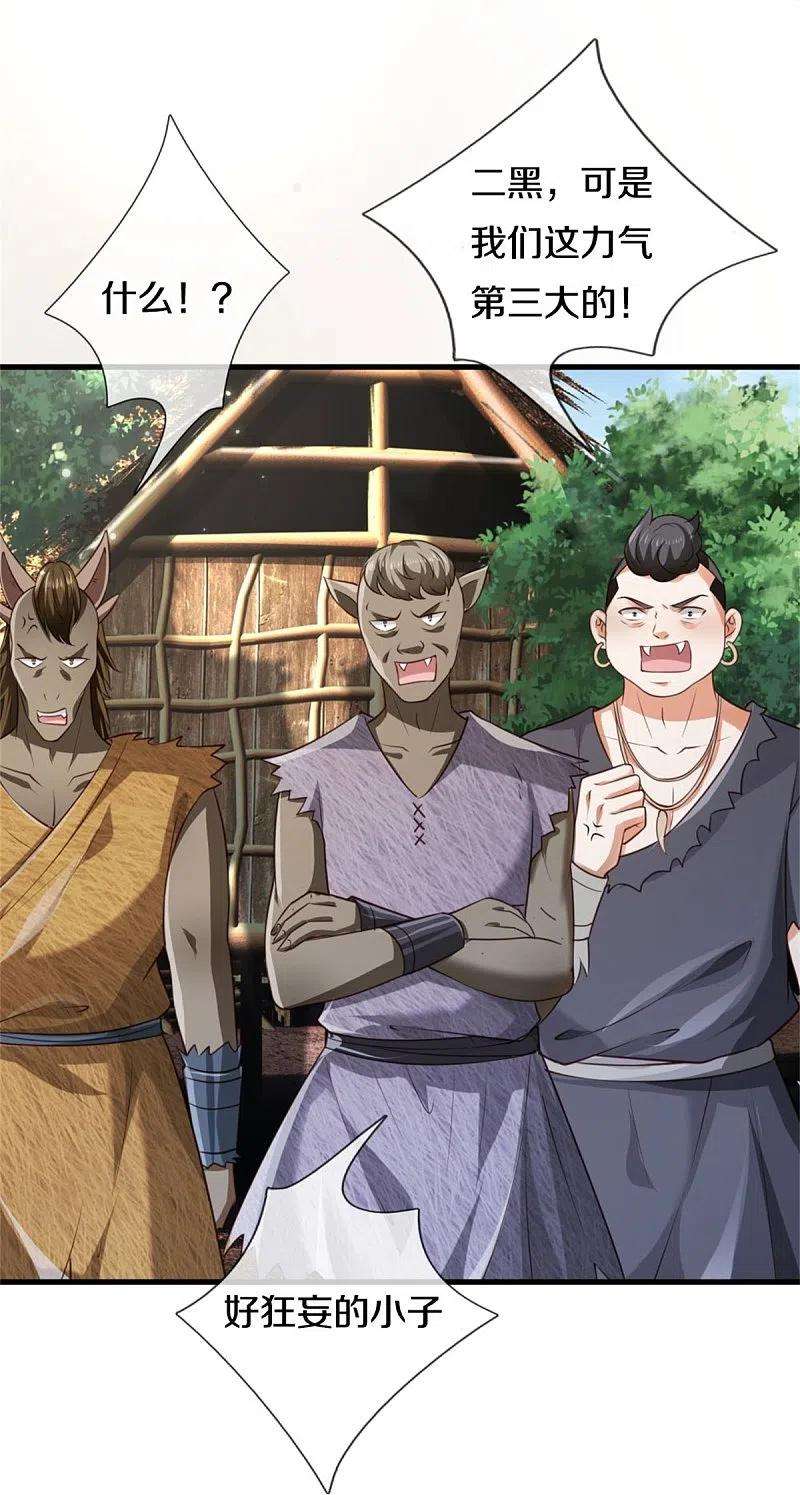 我是大仙尊379话 新的奴隶，狡猾多疑