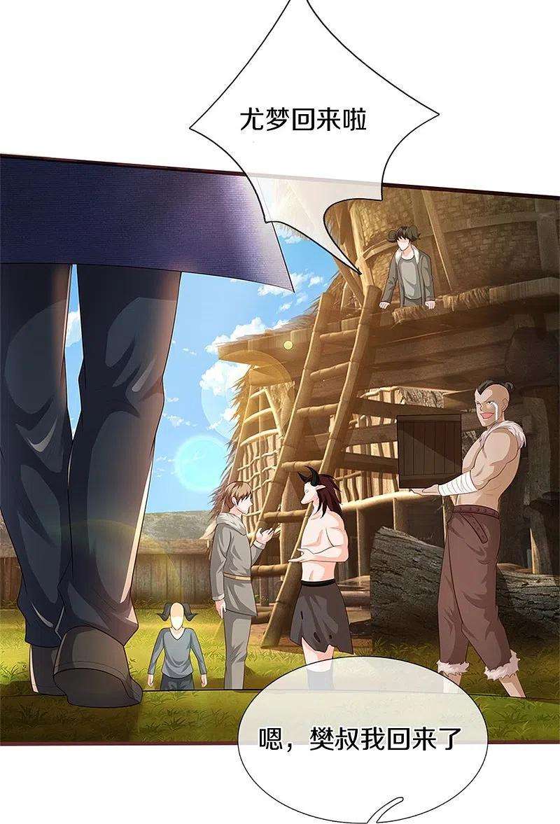 我是大仙尊379话 新的奴隶，狡猾多疑