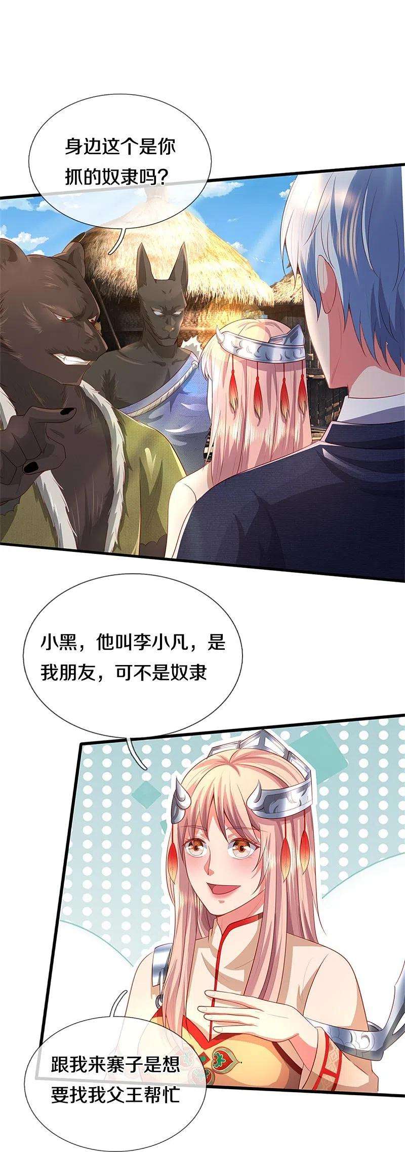 我是大仙尊379话 新的奴隶，狡猾多疑