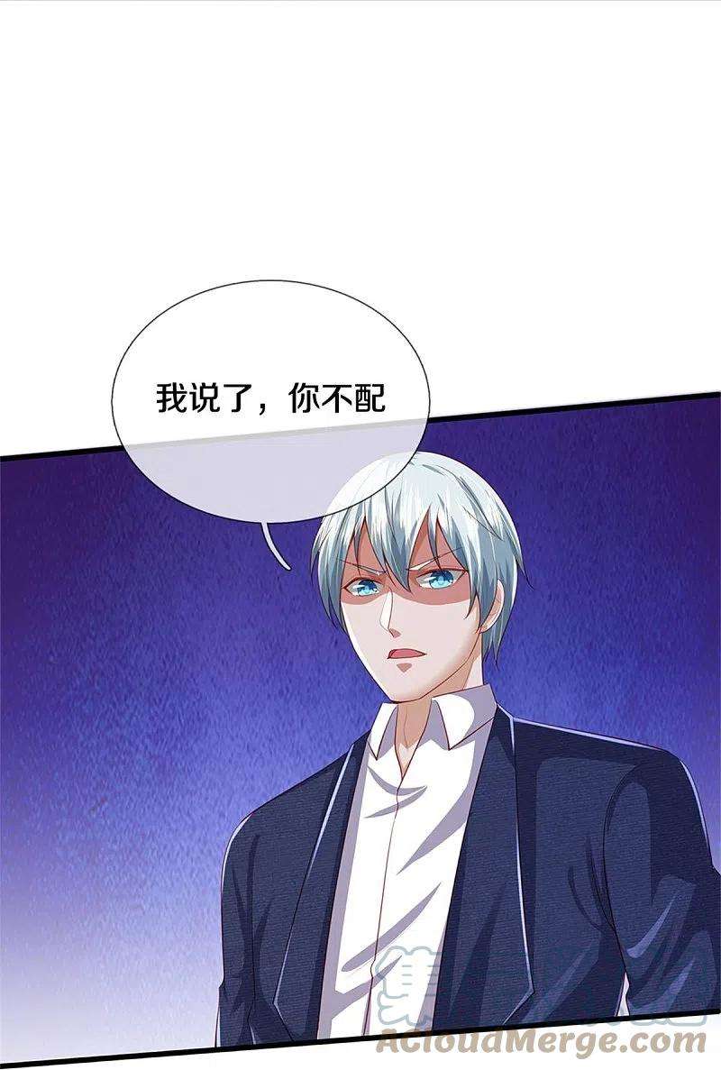 我是大仙尊380话 不配出手，巧遇故人