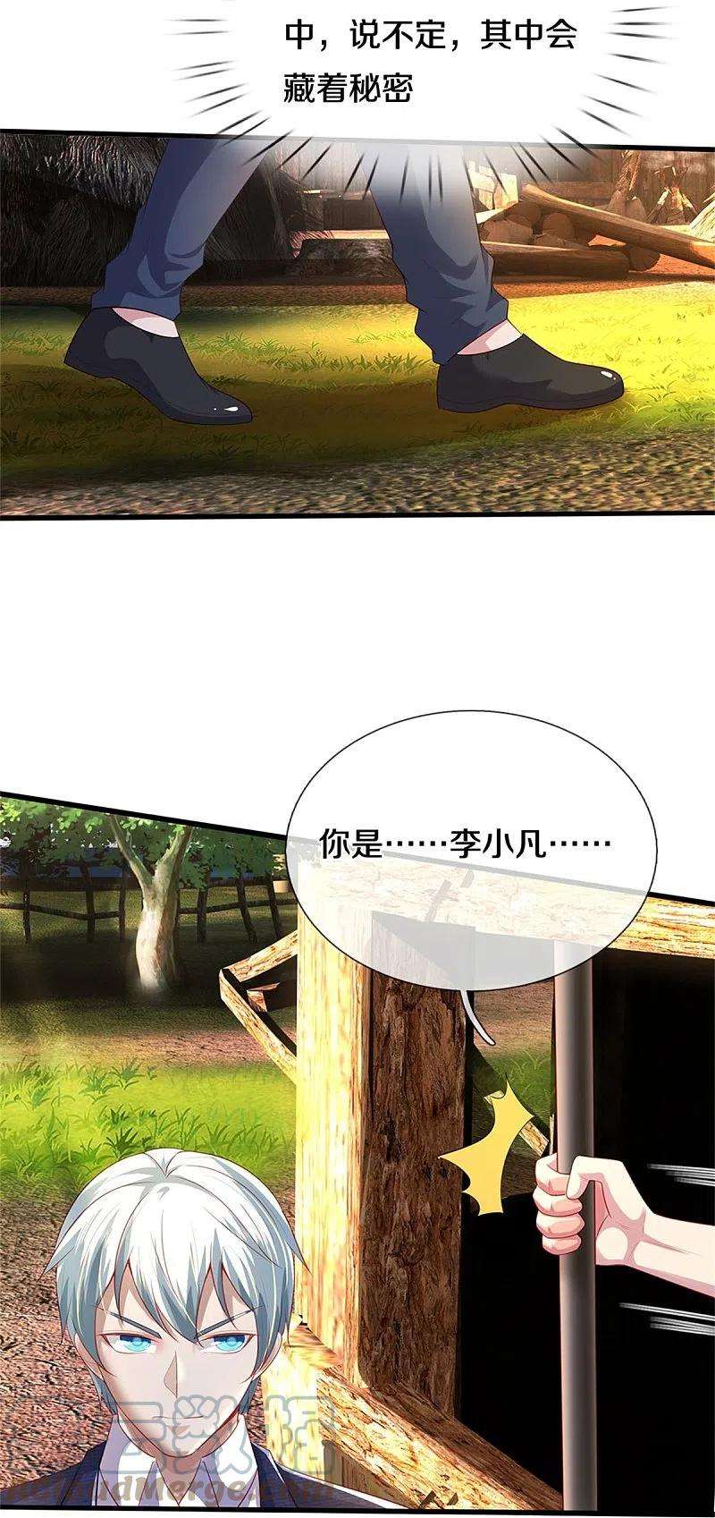 我是大仙尊380话 不配出手，巧遇故人