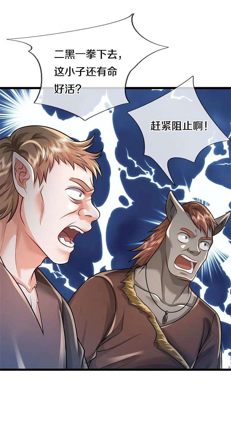 我是大仙尊380话 不配出手，巧遇故人