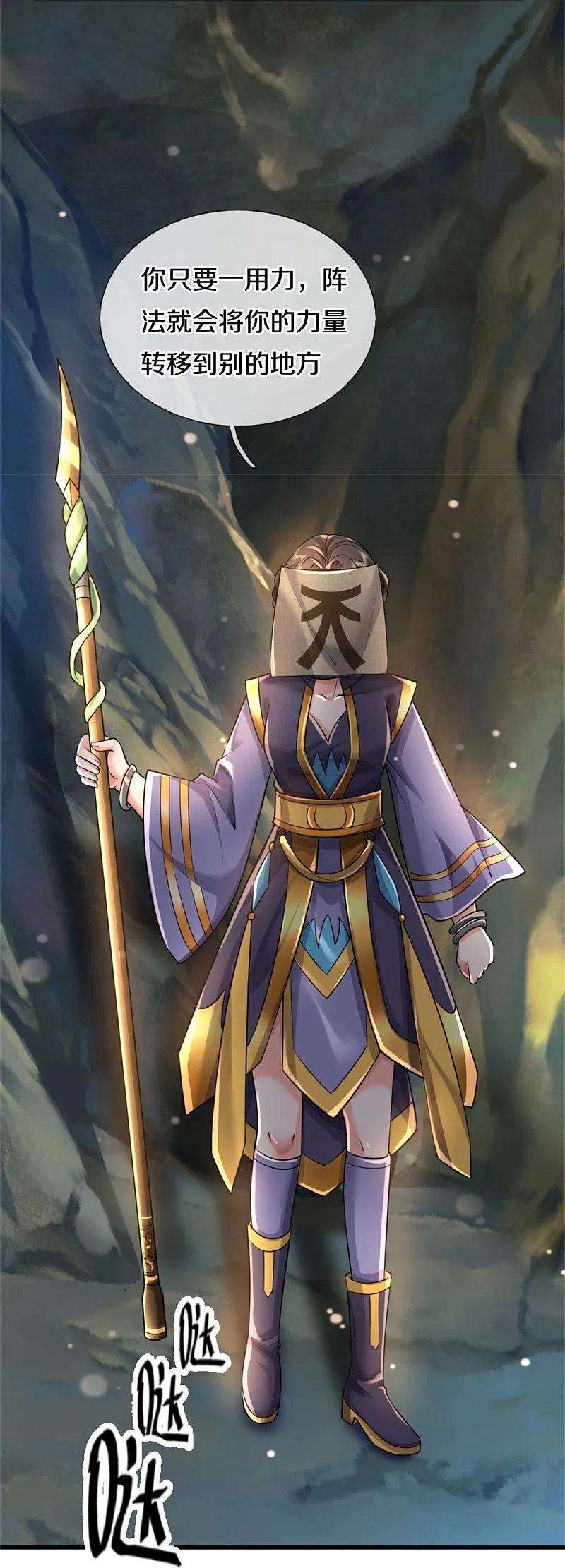 我是大仙尊381话 队伍分散，敢窥探我