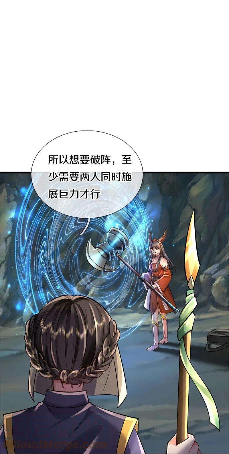 我是大仙尊381话 队伍分散，敢窥探我