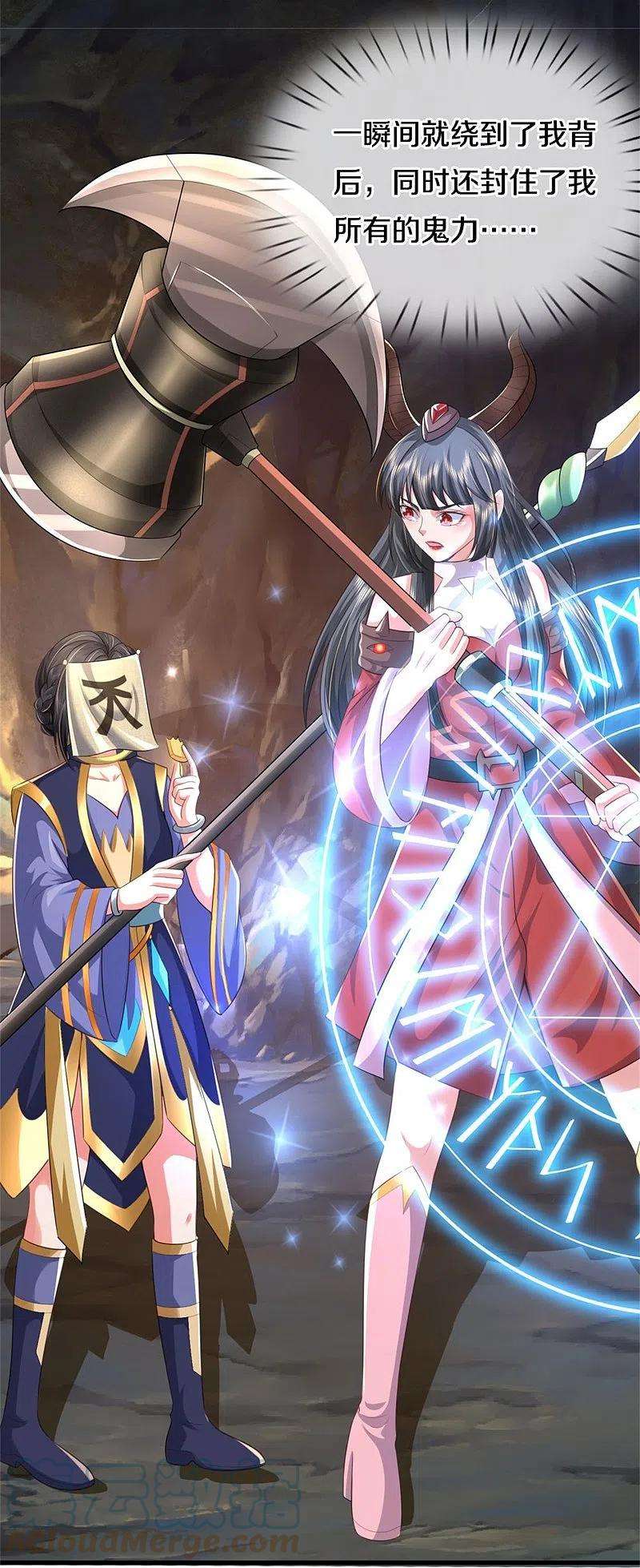 我是大仙尊381话 队伍分散，敢窥探我