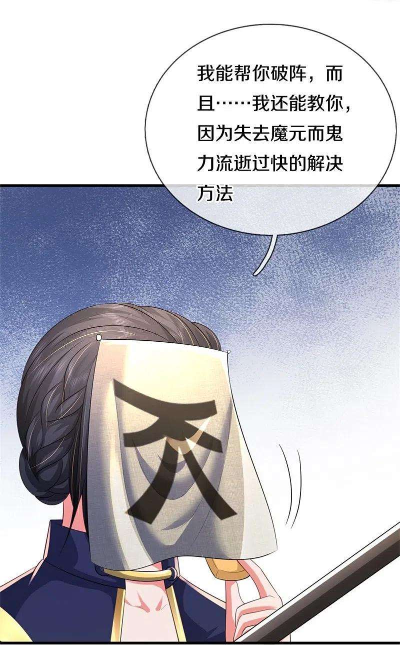 我是大仙尊381话 队伍分散，敢窥探我