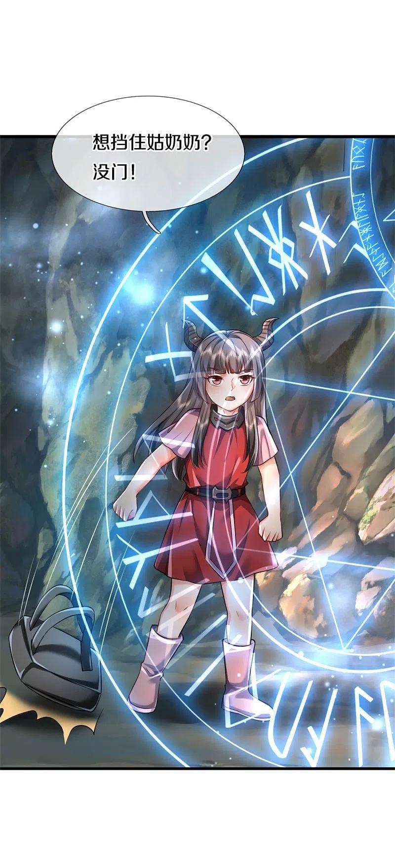 我是大仙尊381话 队伍分散，敢窥探我