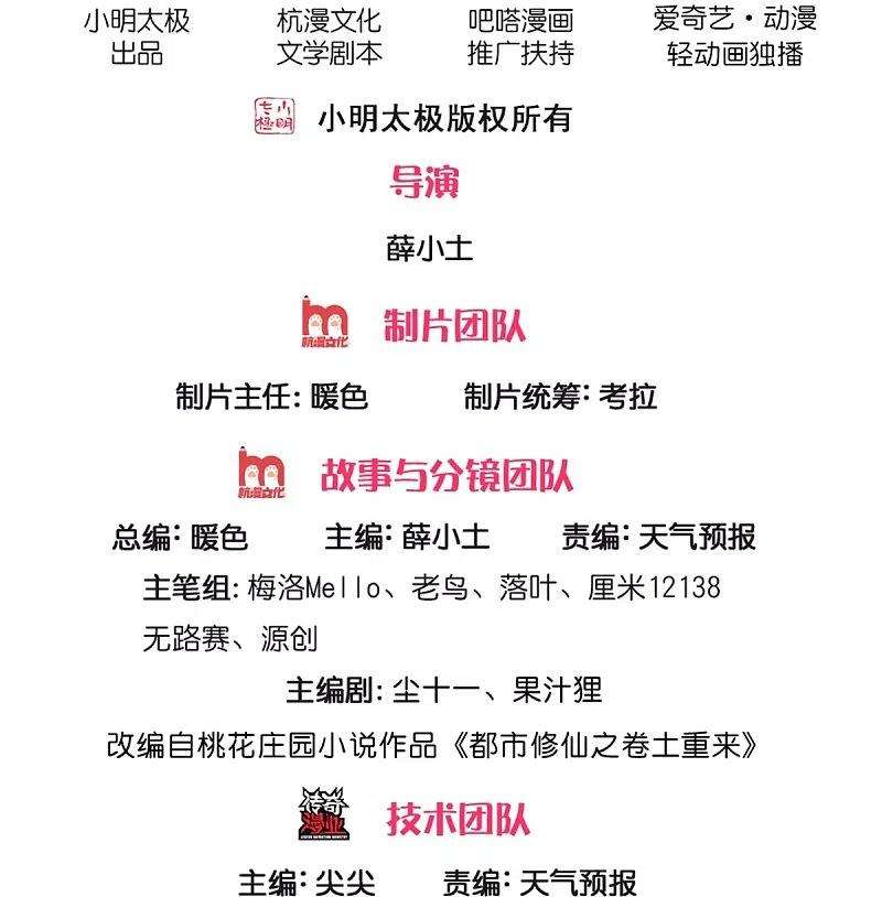 我是大仙尊382话 苍龙大队，深陷牢中