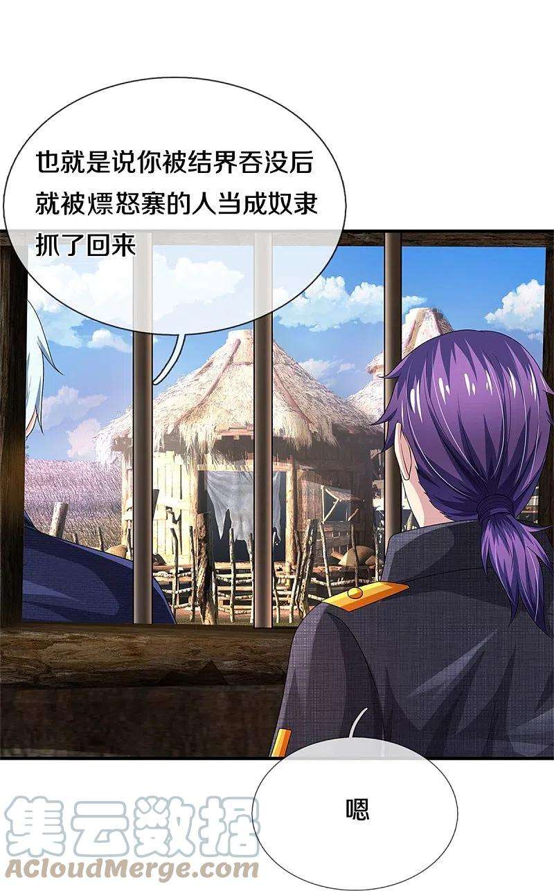 我是大仙尊382话 苍龙大队，深陷牢中