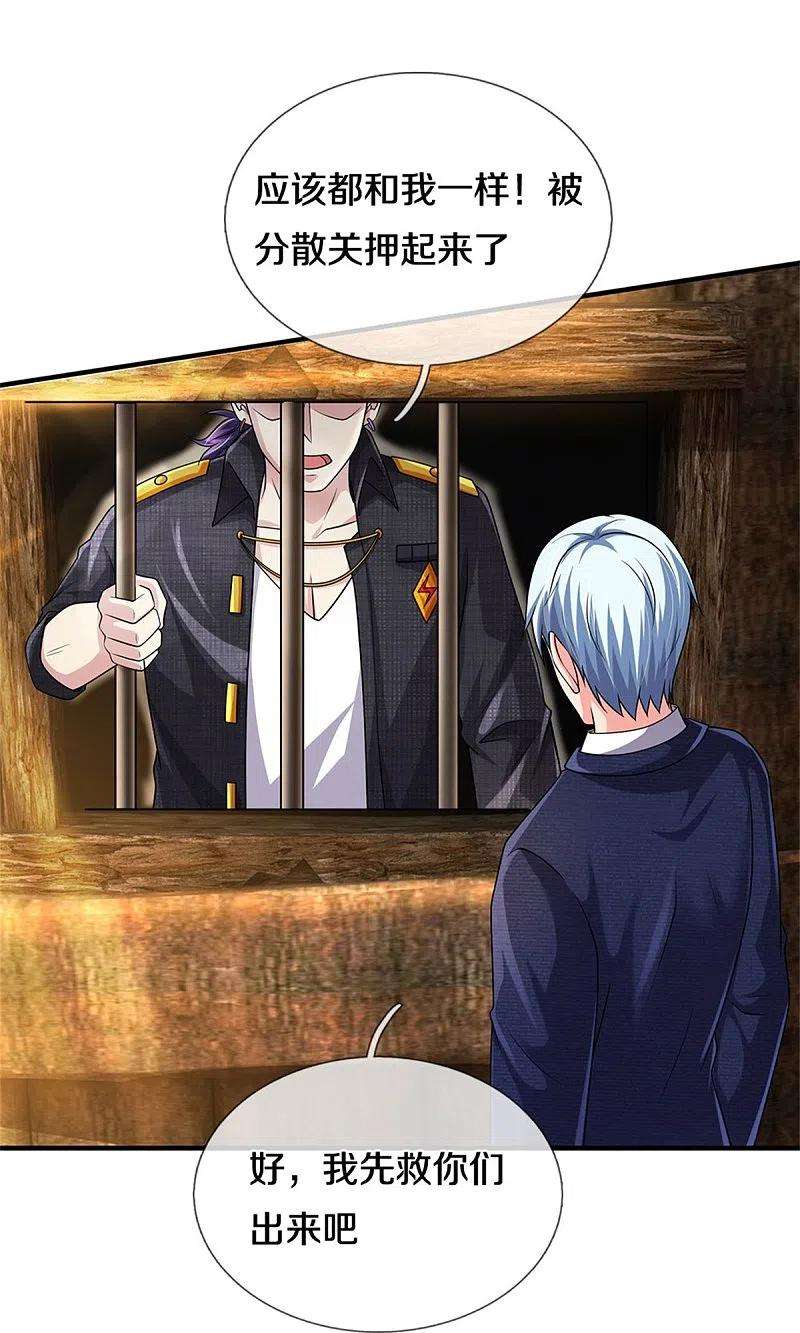 我是大仙尊382话 苍龙大队，深陷牢中