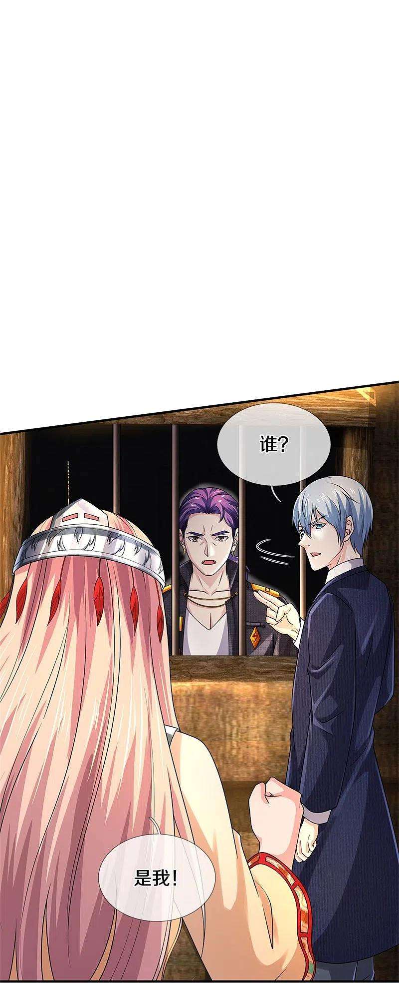 我是大仙尊382话 苍龙大队，深陷牢中