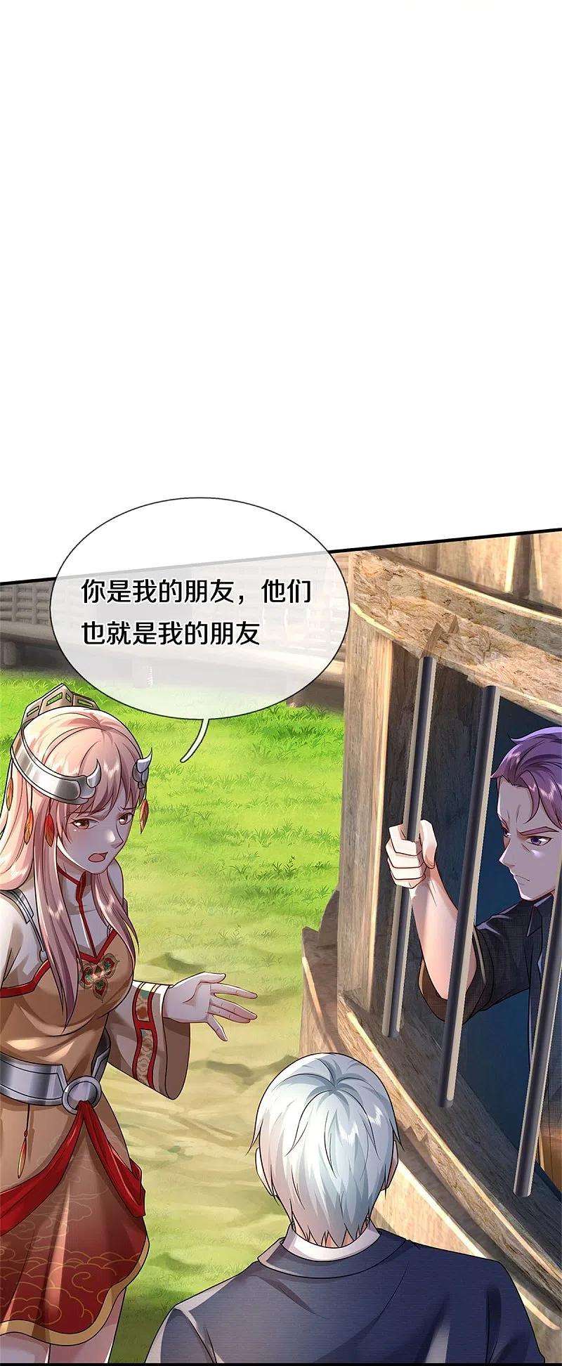 我是大仙尊382话 苍龙大队，深陷牢中