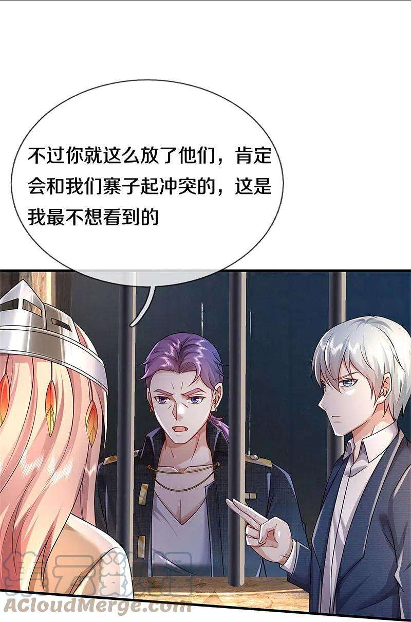 我是大仙尊382话 苍龙大队，深陷牢中