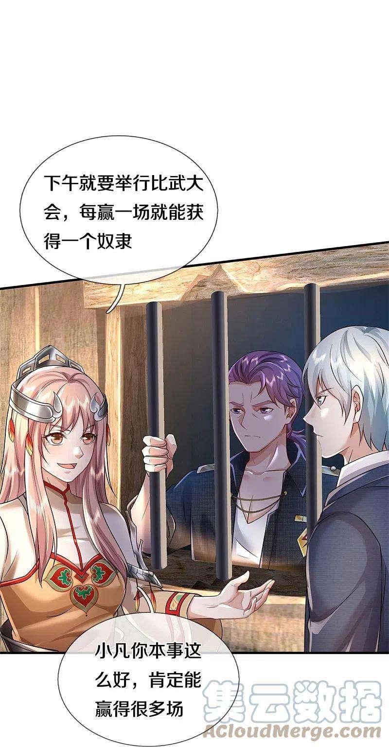 我是大仙尊382话 苍龙大队，深陷牢中