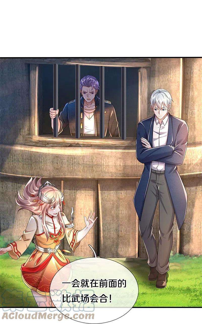 我是大仙尊382话 苍龙大队，深陷牢中