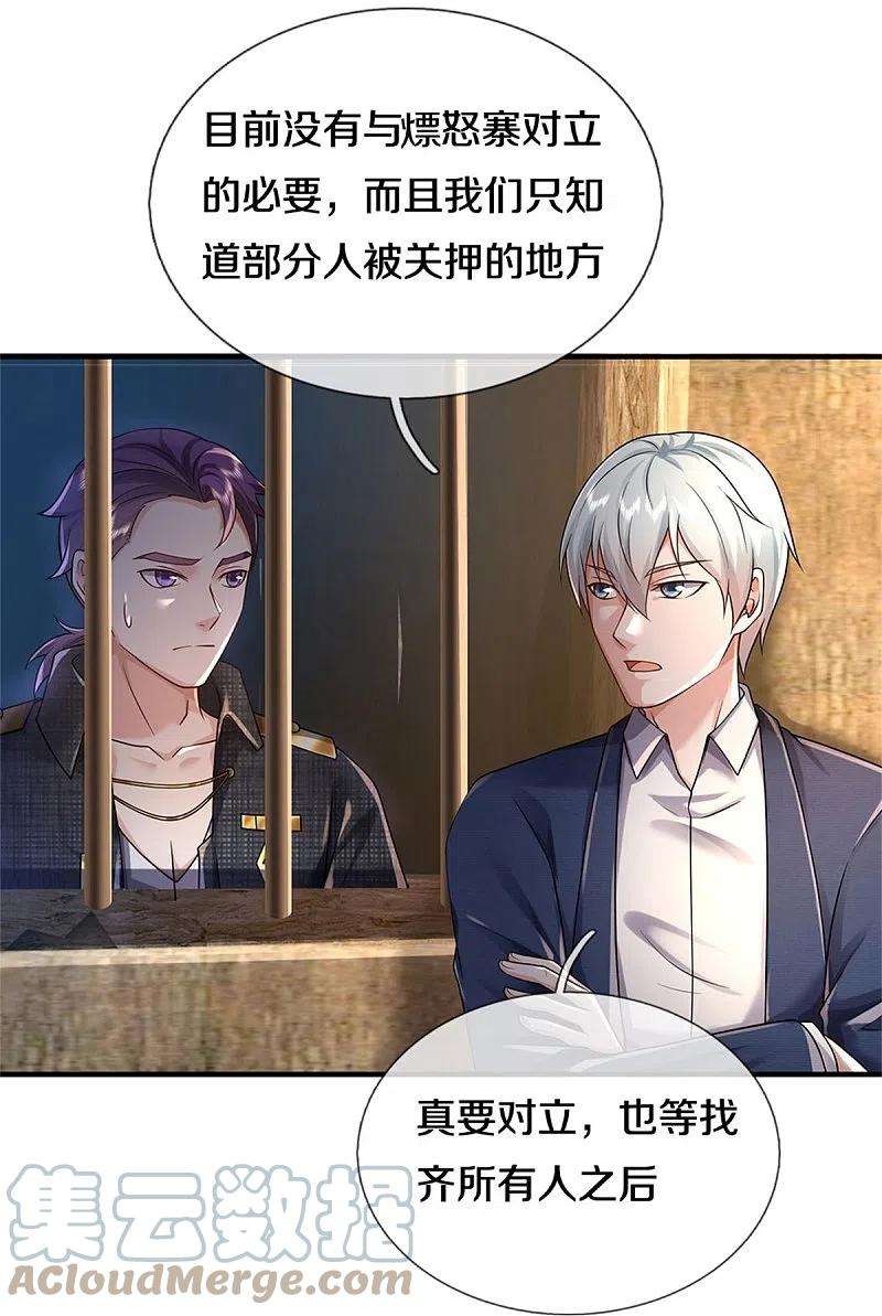 我是大仙尊382话 苍龙大队，深陷牢中