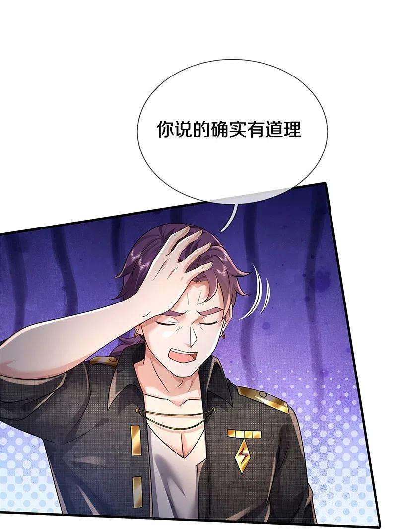 我是大仙尊382话 苍龙大队，深陷牢中