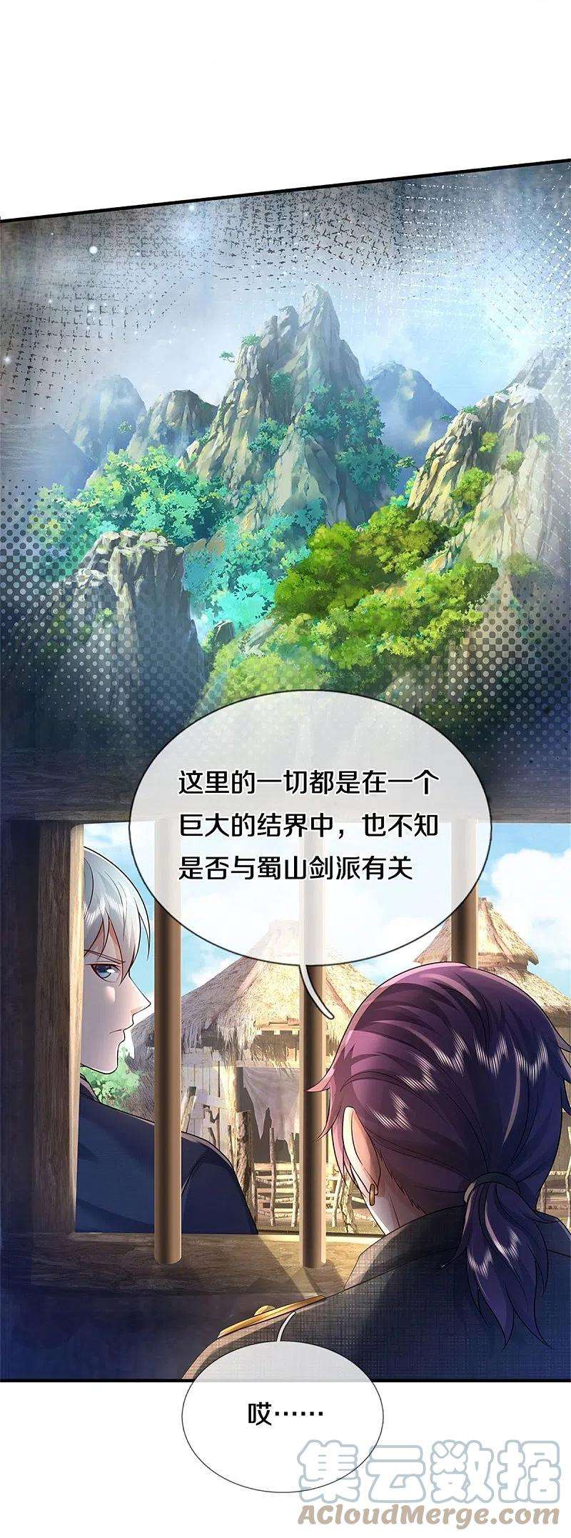 我是大仙尊382话 苍龙大队，深陷牢中