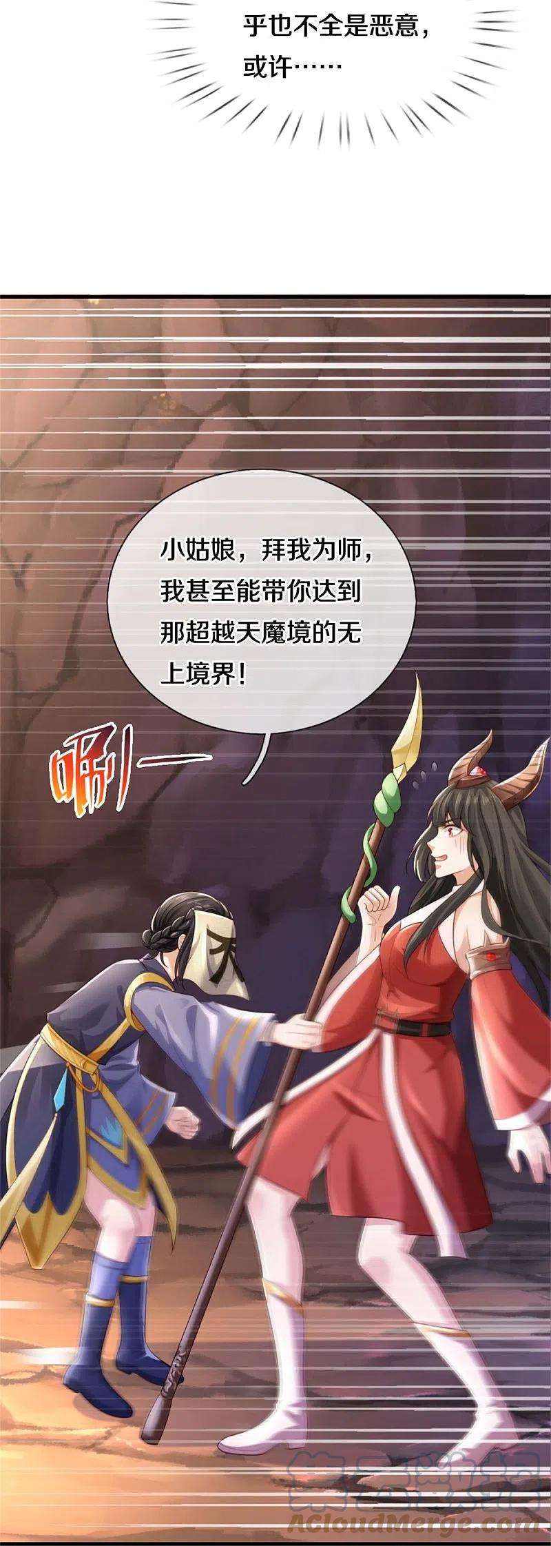 我是大仙尊382话 苍龙大队，深陷牢中