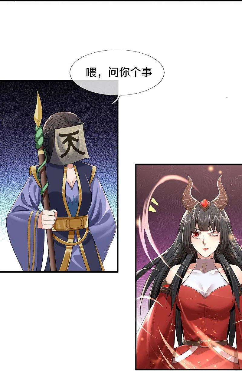 我是大仙尊383话 新的道路，天鬼境界