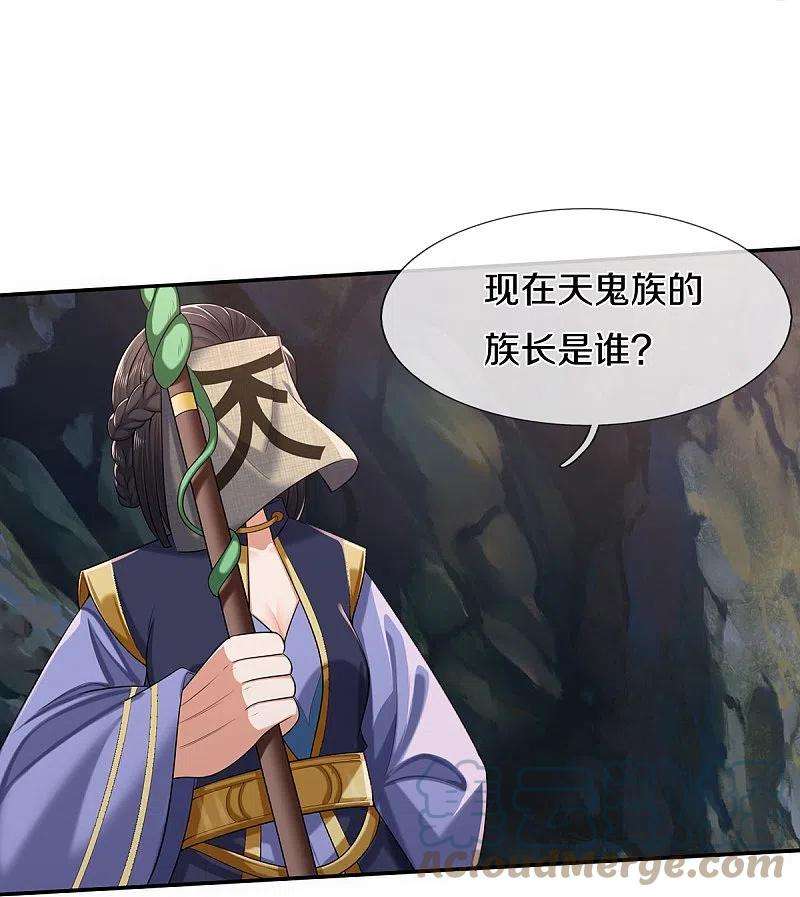 我是大仙尊383话 新的道路，天鬼境界