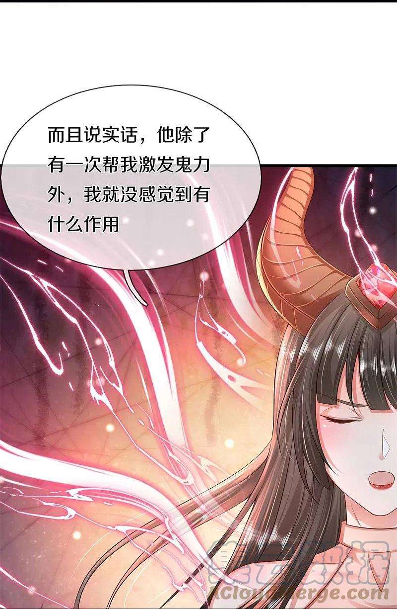我是大仙尊383话 新的道路，天鬼境界
