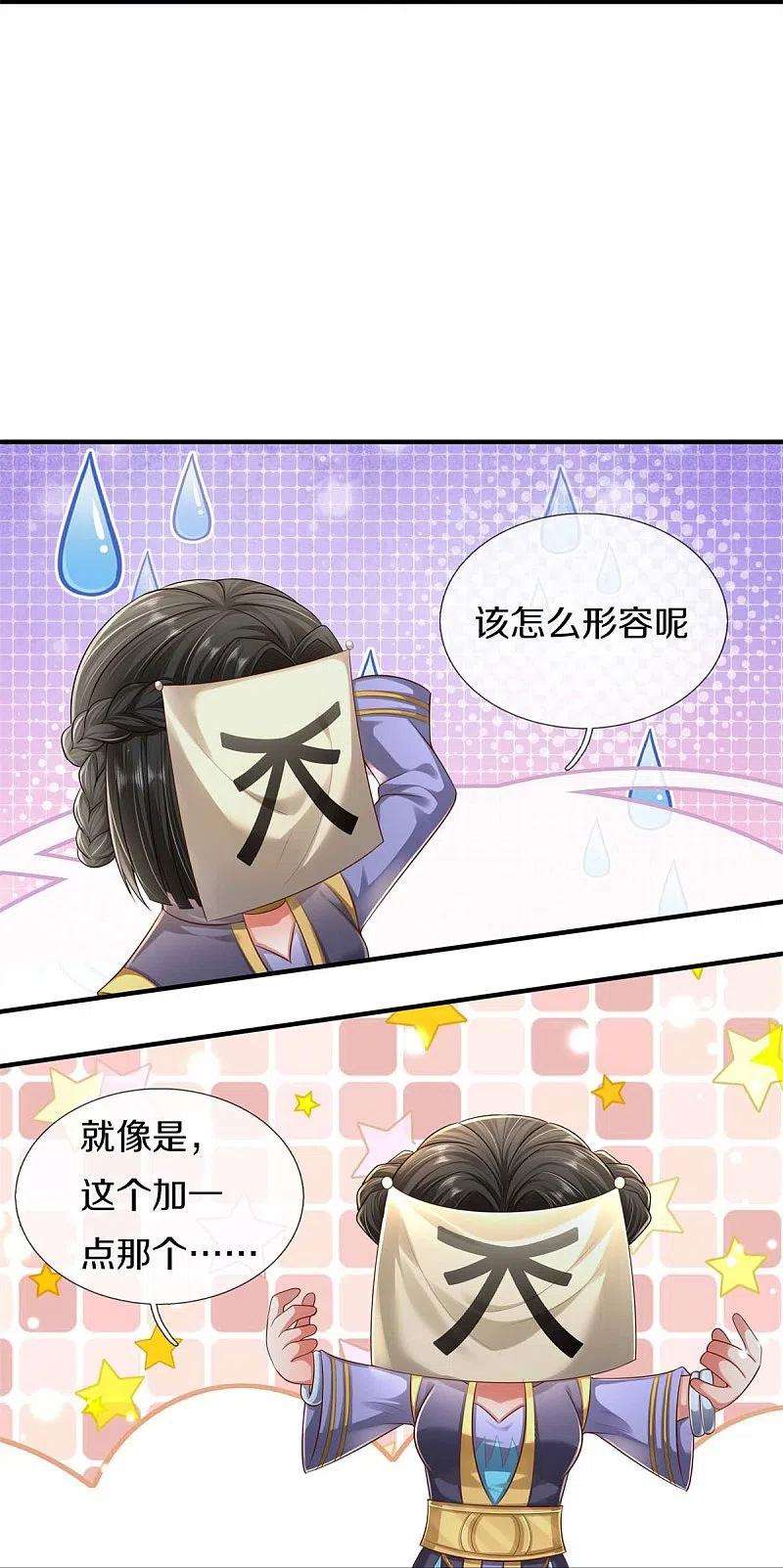 我是大仙尊383话 新的道路，天鬼境界